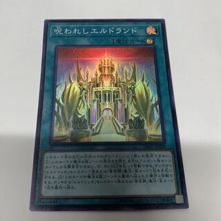 呪われしエルドランド