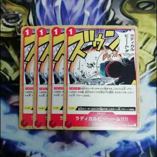 ラディカルビーム