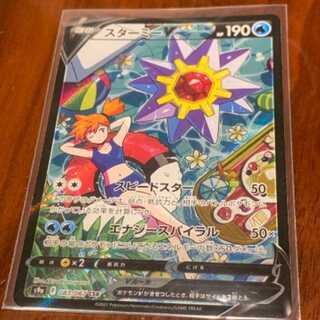 ポケモンカード　スターミーv csr