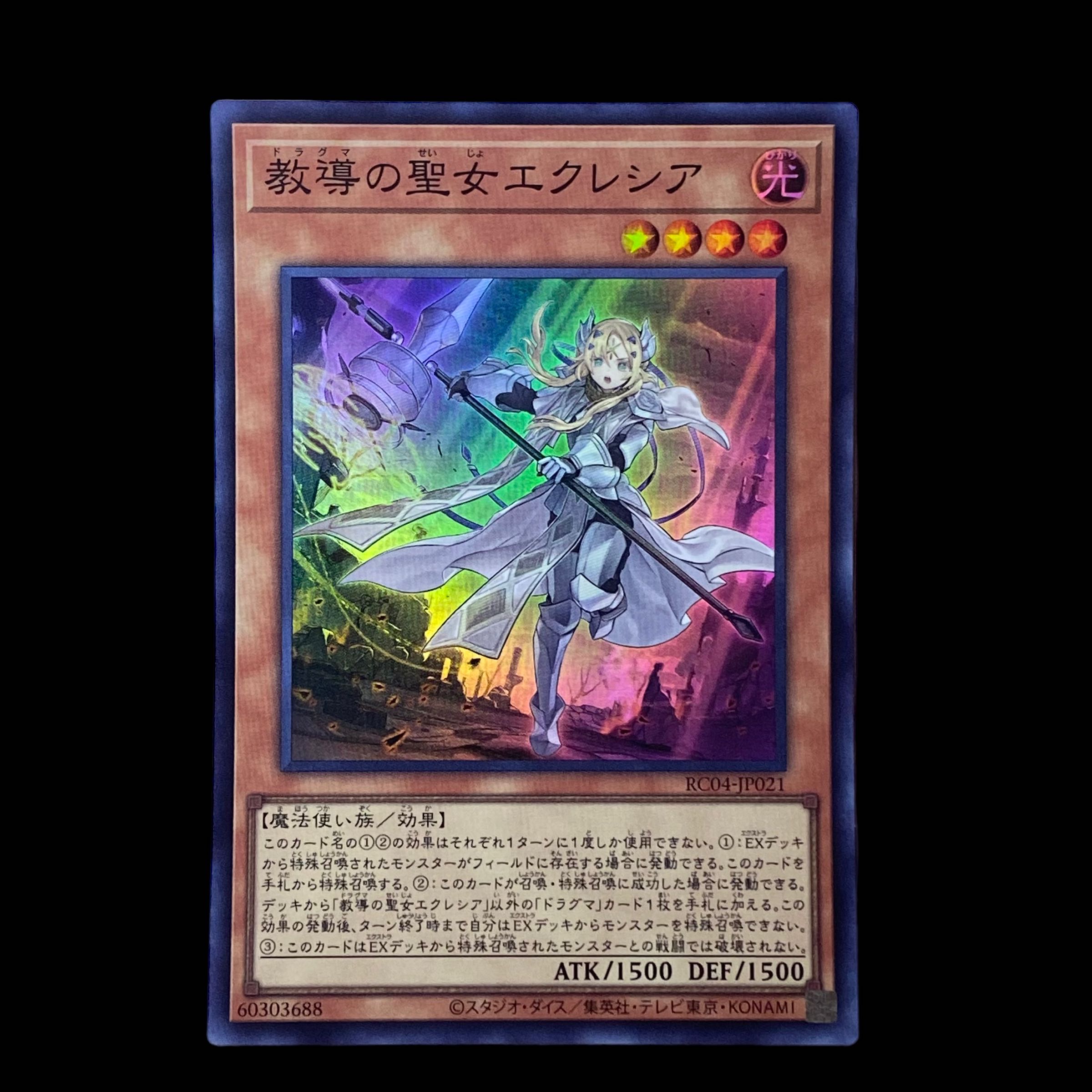 ☆729【遊戯王】教導の聖女エクレシア◇RC04-JP021スーパーレア