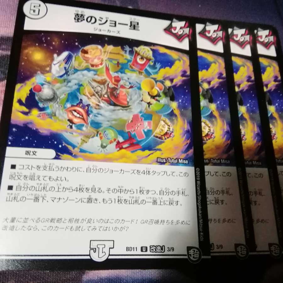 夢のジョー星　４枚　アカマル