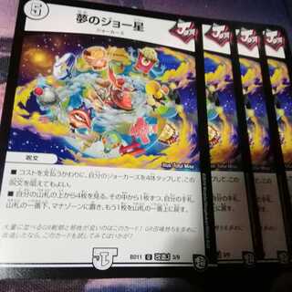 夢のジョー星　４枚　アカマル