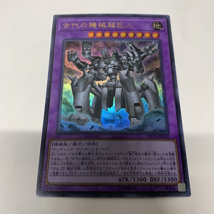 古代の機械超巨人