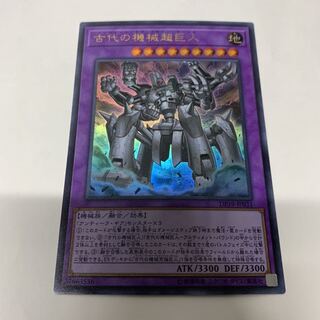 古代の機械超巨人