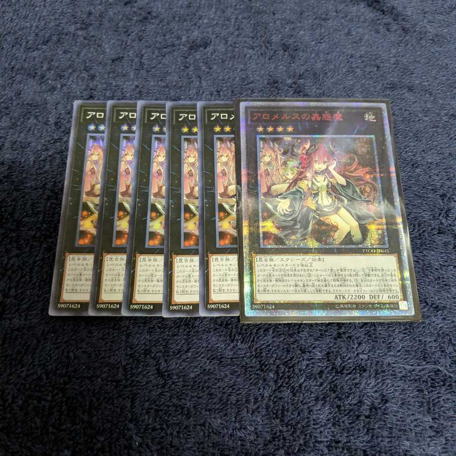 アロメルスの蟲惑魔 20th1枚+SR5枚