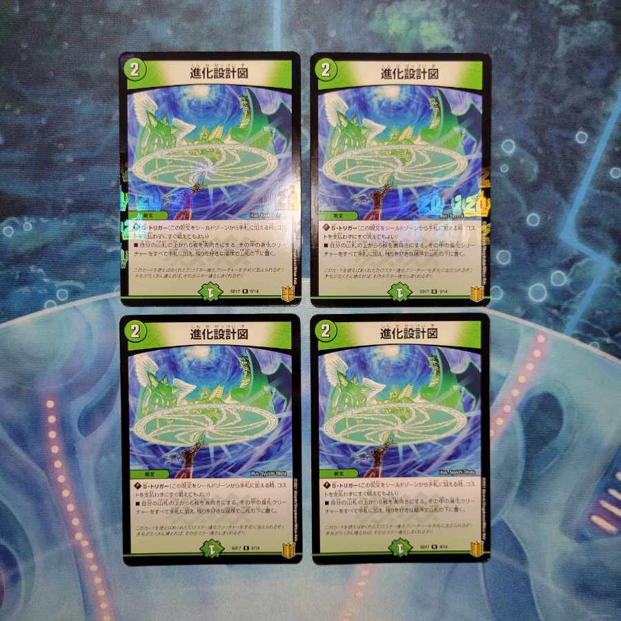 Evolutionary blueprint R-foil 9/14