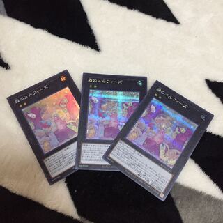 森のメルフィーズ シク2枚 スーパー1枚