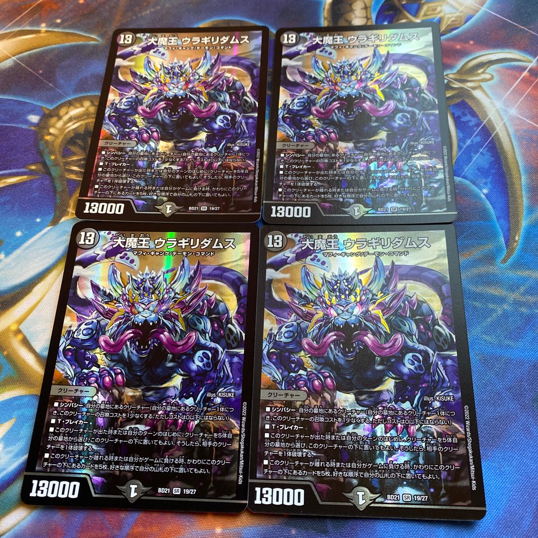 Daimajo Uragilidamus SR 19/27 4 cards