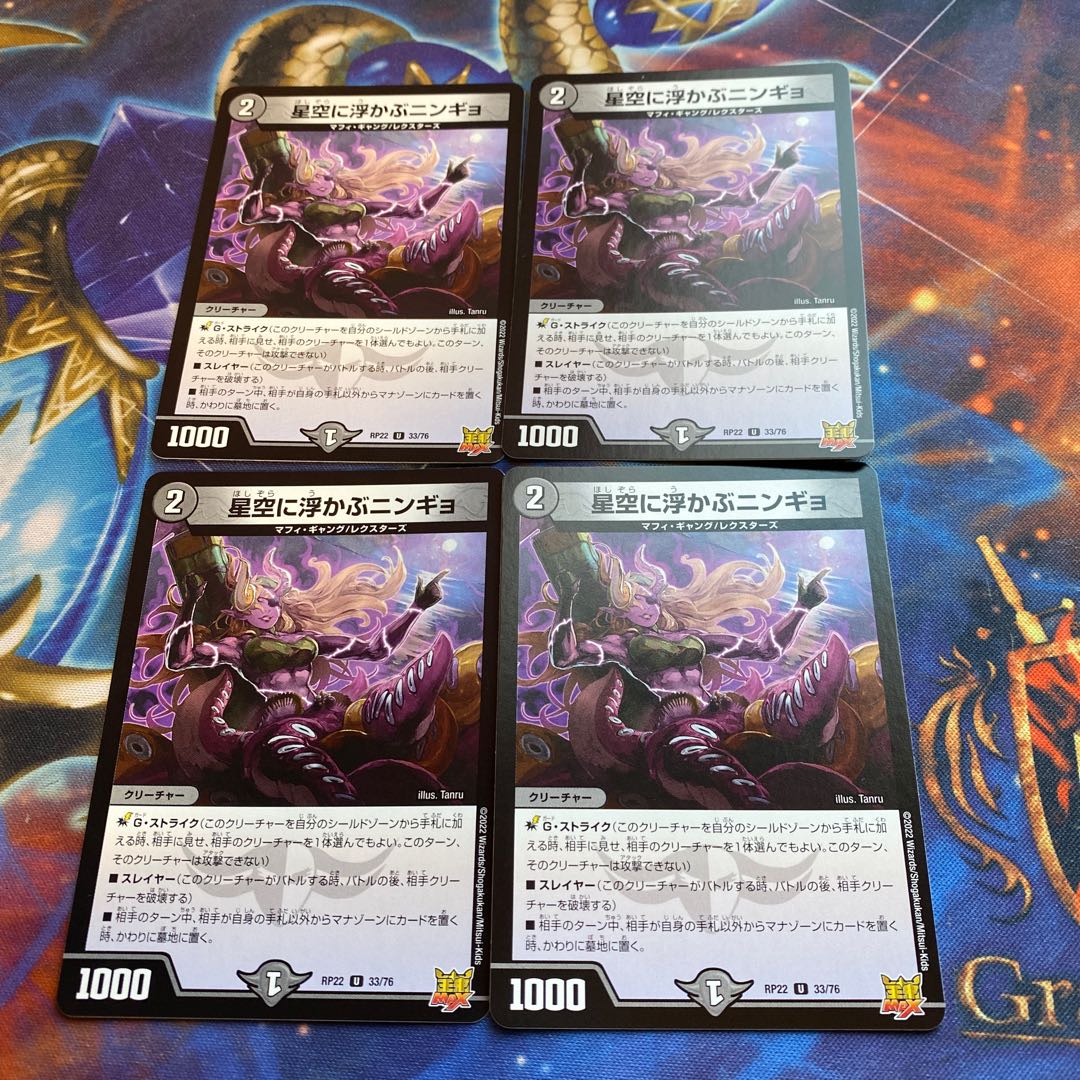 Ningyo in the starry sky U 33/76 4 sheets