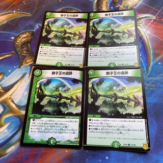 獅子王の遺跡 4枚