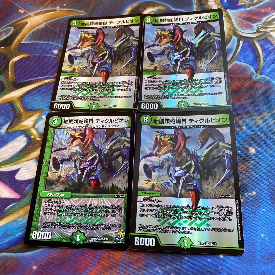 地掘類蛇蝎目 ディグルピオン VR 4枚