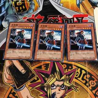 月風魔 1 ノーマル 3枚セット てら