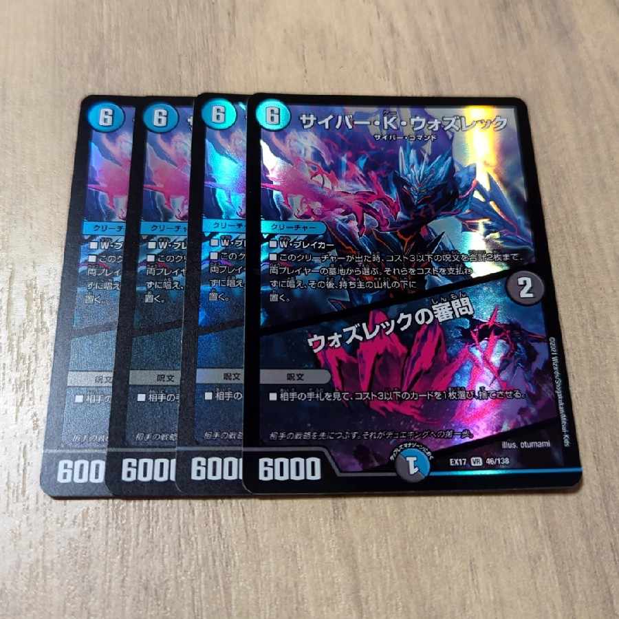 サイバー・K・ウォズレック｜ウォズレックの審問 VR 46/138