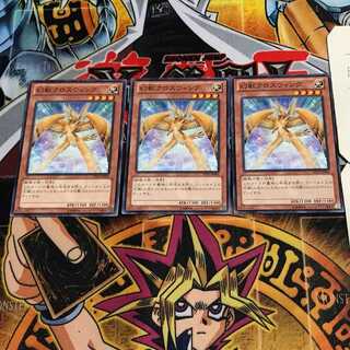 幻獣クロスウィング 2 ノーマル 3枚セット てら