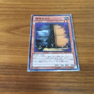 増殖するG ジャンク品