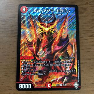 メガ・マグマ・ドラゴン