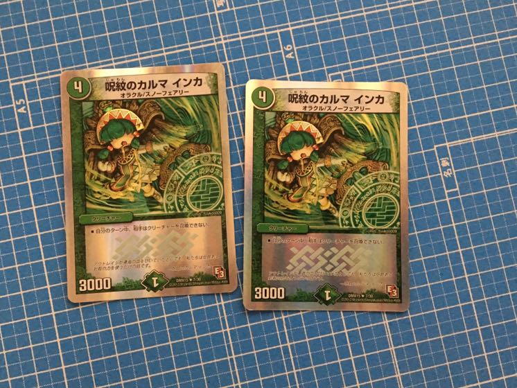 呪文のカルマ　インカ