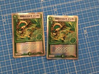 呪文のカルマ インカ