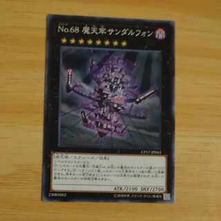 No.68 摩天牢サンダルフォン ノーマル JP043　【木林堂】