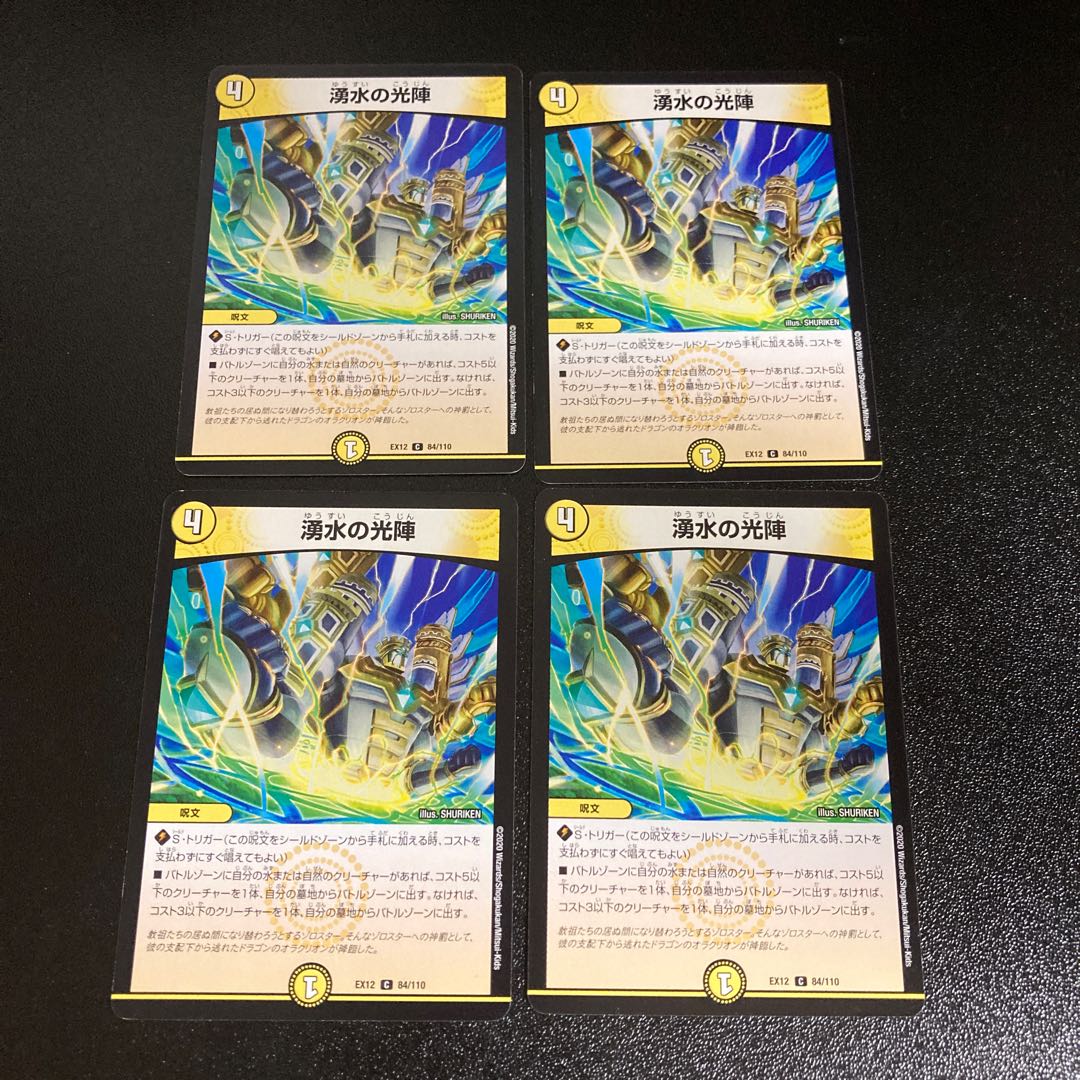 DM Light Squad of Spring Water (84/110) Common, set of 4, set of 5.