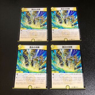 DM 湧水の光陣(84/110) コモン 4枚セット6