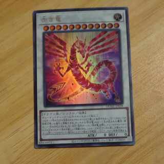 赤き竜 ウルトラレア JP038　【木林堂】