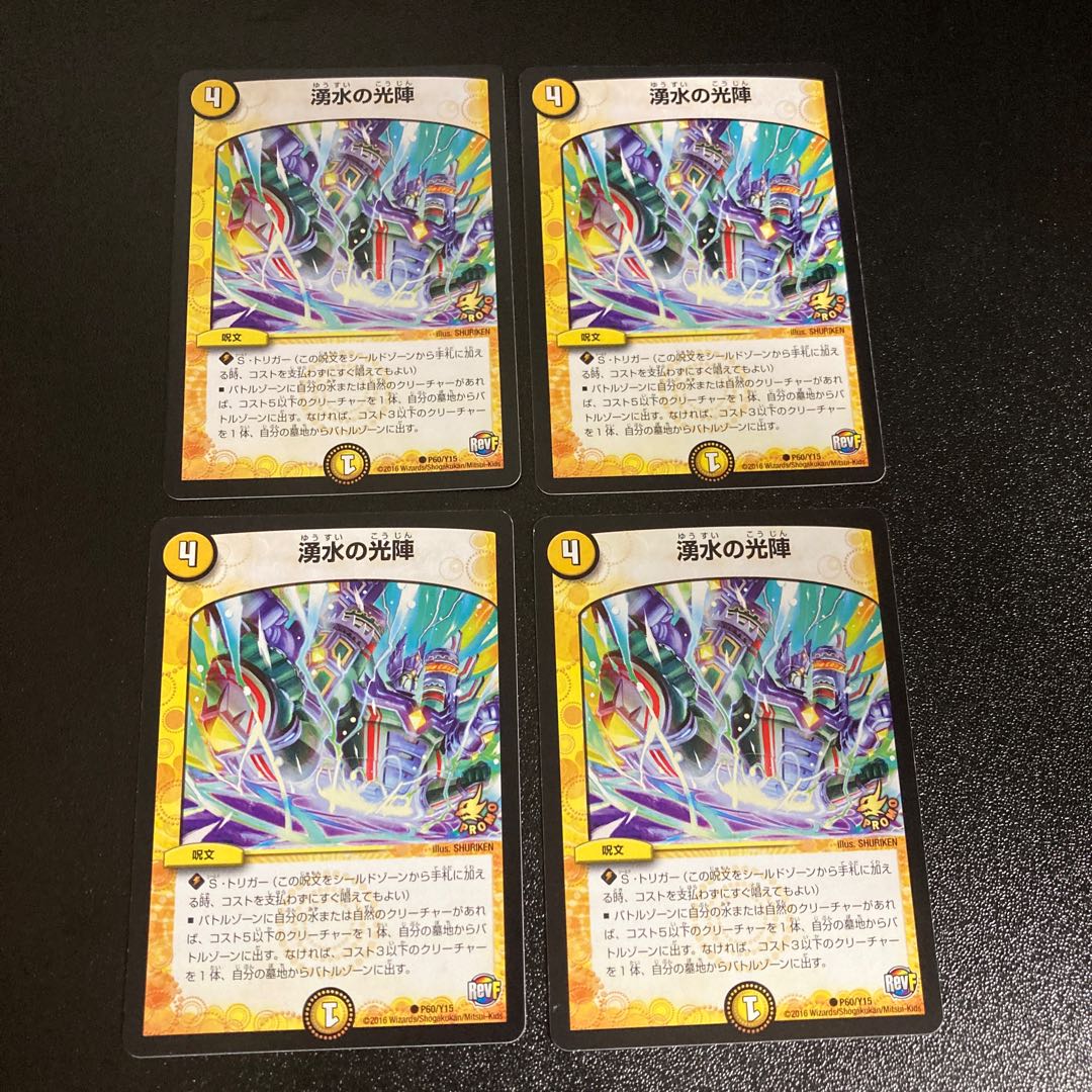 DM 湧水の光陣(P60/Y15) プロモ 4枚セット