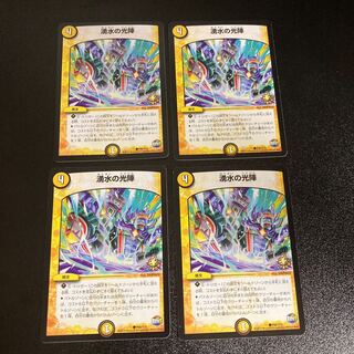 DM 湧水の光陣(P60/Y15) プロモ 4枚セット