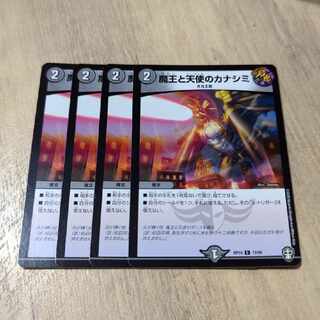 魔王と天使のカナシミ C 73/95