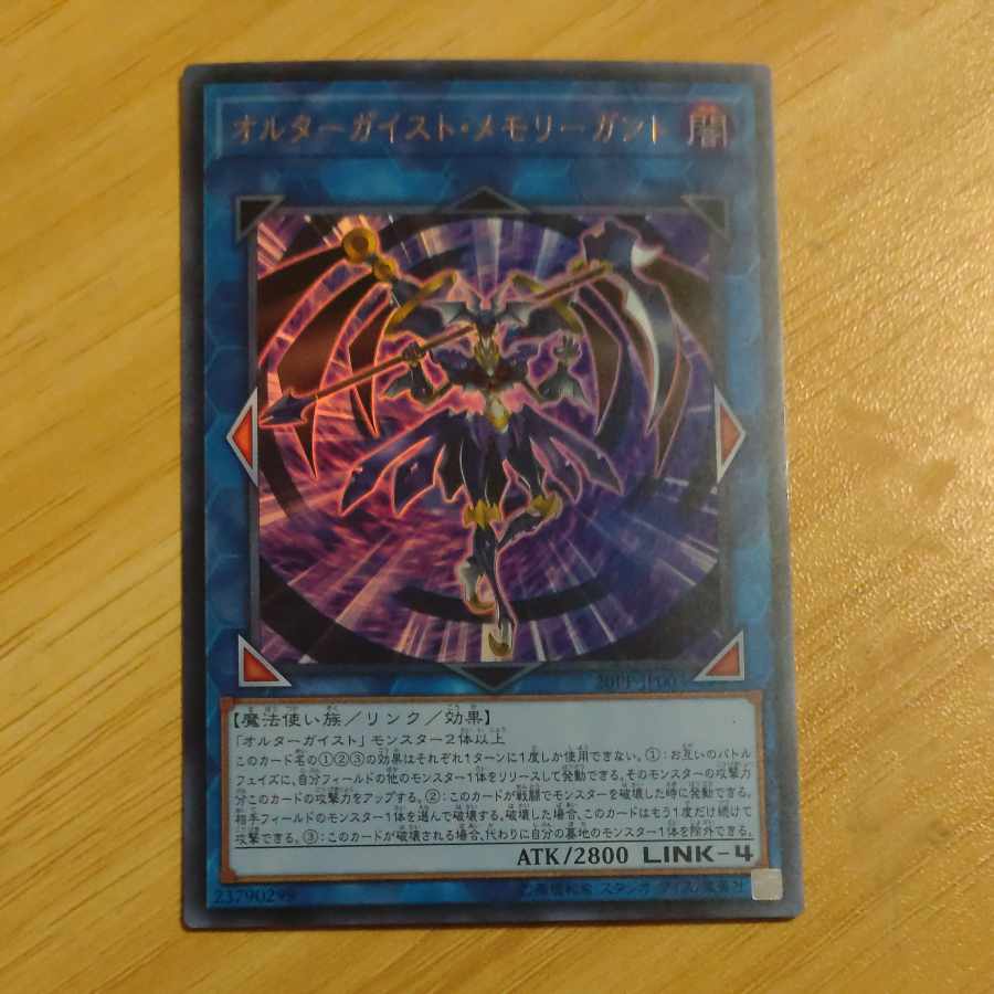 Altergeist Memorygant Ultra Rare JP003 [Korindo