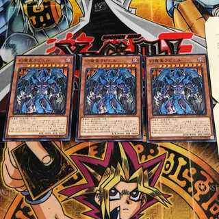 幻魔皇ラビエル 1 ノーマル 3枚セット てら