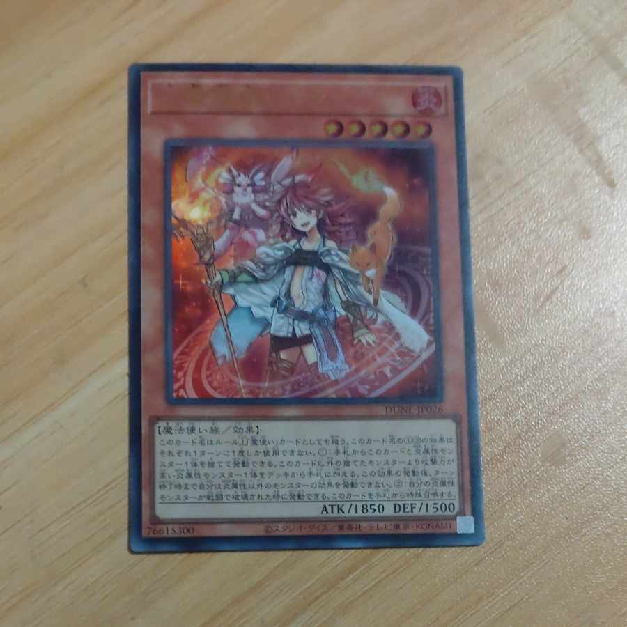 火霊媒師ヒータ ウルトラレア JP026　【木林堂】