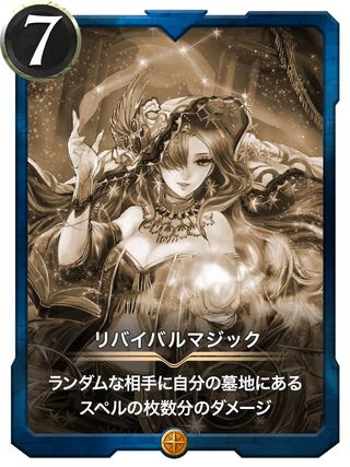 【レプリカ】リバイバルマジック