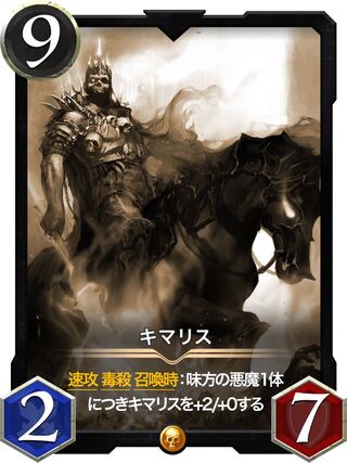 【レプリカ】キマリス