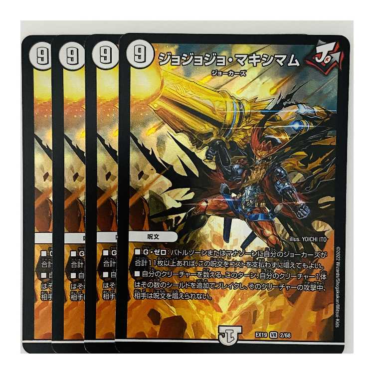 Jojo Jojo Crasher Wakemam 4 sheets DM-EX-19-2