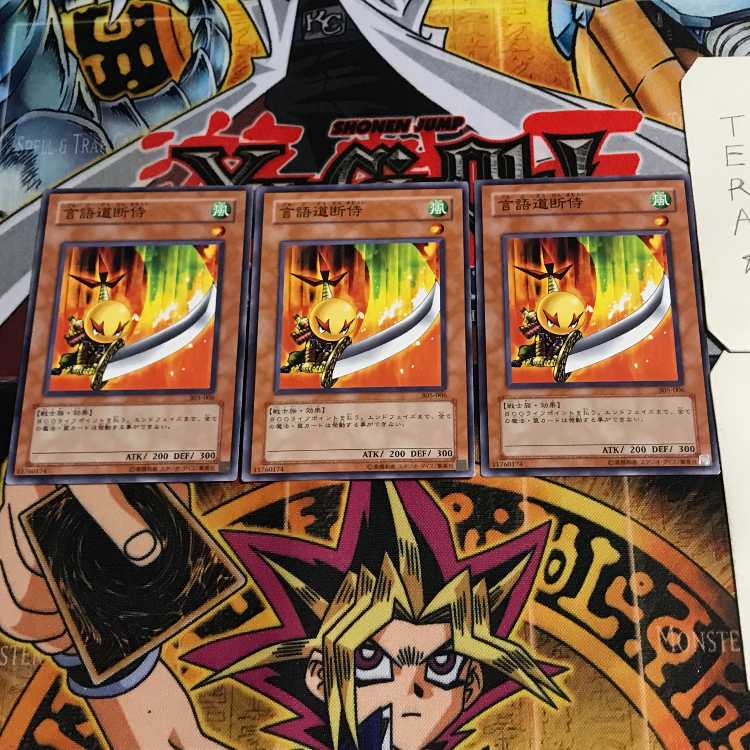 言語道断侍 3 ノーマル 3枚セット てら