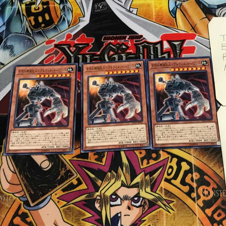 古代の機械巨人-アルティメット・パウンド 2 ノーマル 3枚セット てら