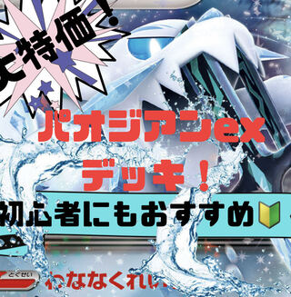 ポケモン - 〚最新型〛大会優勝デッキ　パオジアン＆アルセウスデッキ　構築済みデッキ　本格構築 大会優勝デッキ！】 現環境最強！ パオジアンexデッキ！ 本格
