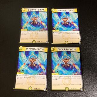 DM ライオネル・ウインド(10/48) レア 4枚セット3