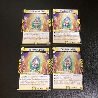 DM ライオネルの天宝 レア 4枚セット2