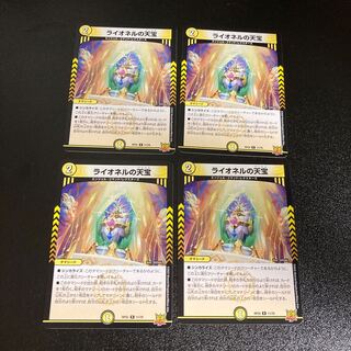 DM ライオネルの天宝 レア 4枚セット3