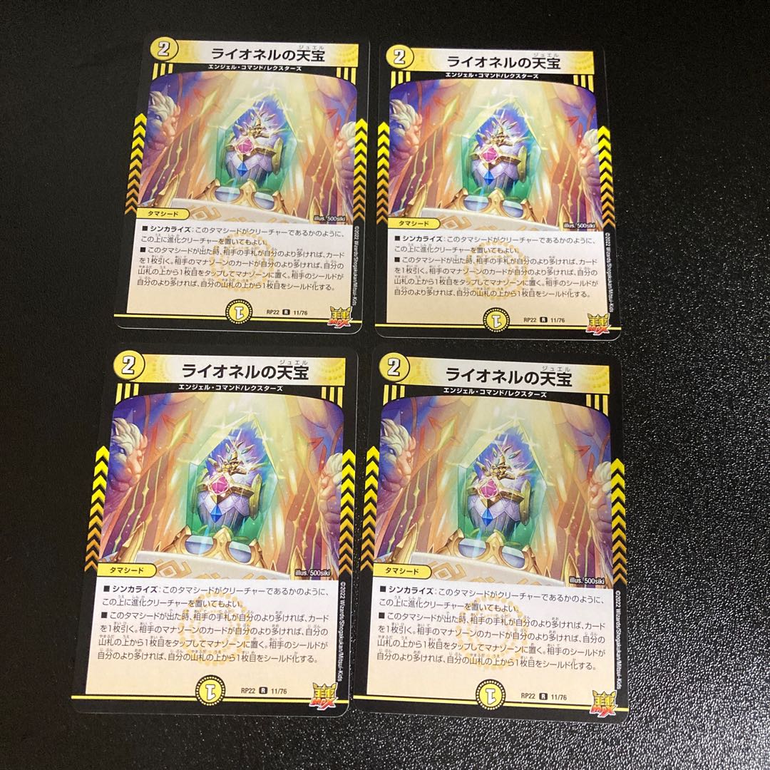 DM ライオネルの天宝 レア 4枚セット4