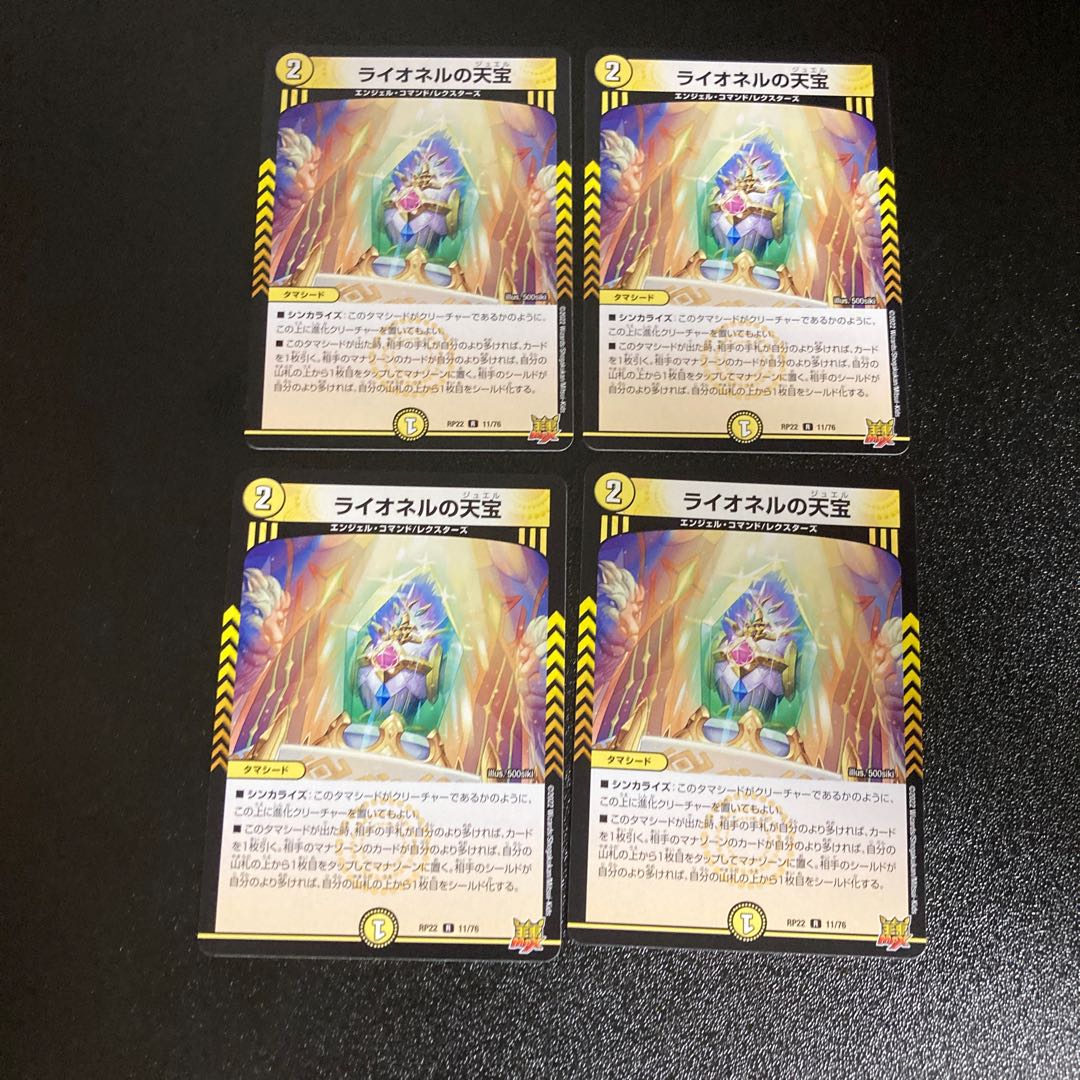 DM ライオネルの天宝 レア 4枚セット5