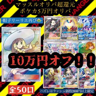 リーリエ報告無し！🟥10万円オフ！🟥 ラスト3口分！！購入可