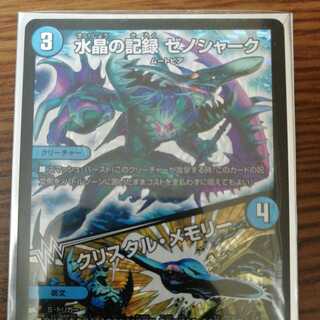【購入済み】ゼノシャーク　デュエルマスターズ