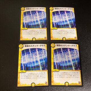 DM 落雷のステンド・グラス アンコモン 4枚セット5