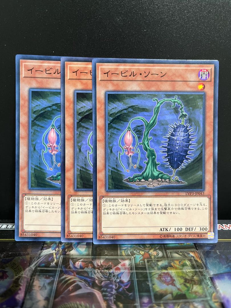 Yu-Gi-Oh Studio 5515 Evil Thorn Normal JP043