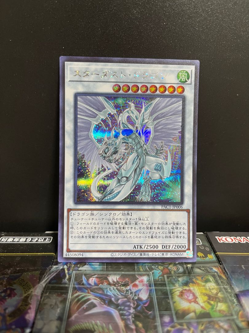 Yu-Gi-Oh Studio 5517 Stardust Dragon (Different Illustration Version) Secret Rare JP006 1 copy