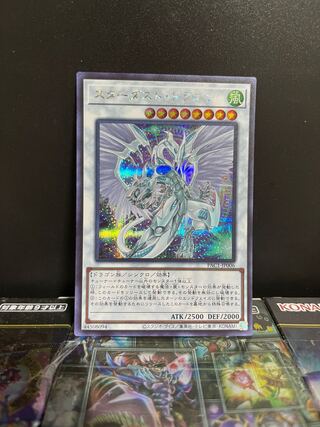 遊戯王　「スター・ダスト・ドラゴン　プリシクPSA10」　イラスト違いver スターダスト・ドラゴン(プリズマティックシク/イラスト違い