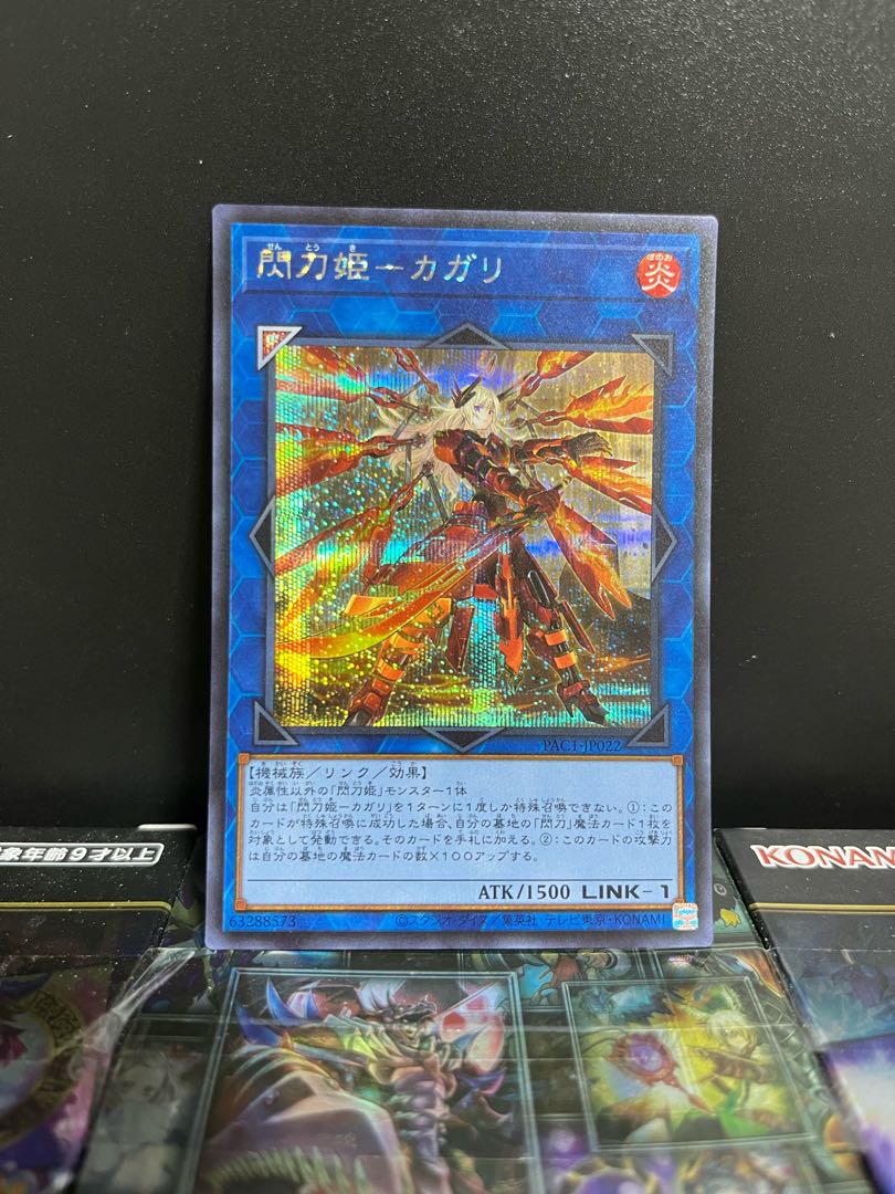 遊戯王スタジオ 5518 閃刀姫-カガリ（イラスト違い版） シークレットレア JP022 1枚